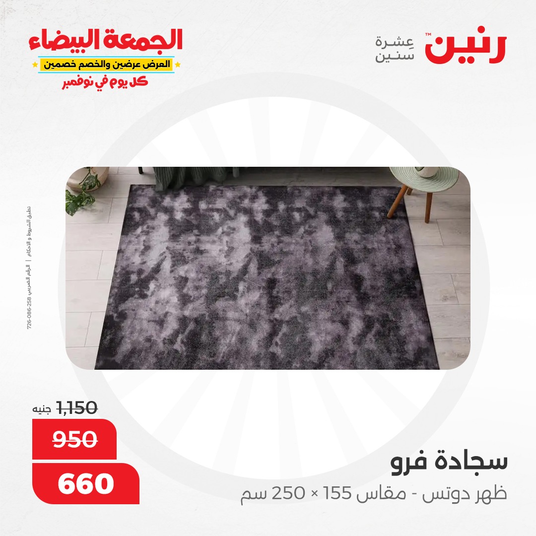 raneen offers from 30nov to 28nov 2024 عروض رنين من 30 نوفمبر حتى 28 نوفمبر 2024 صفحة رقم 53